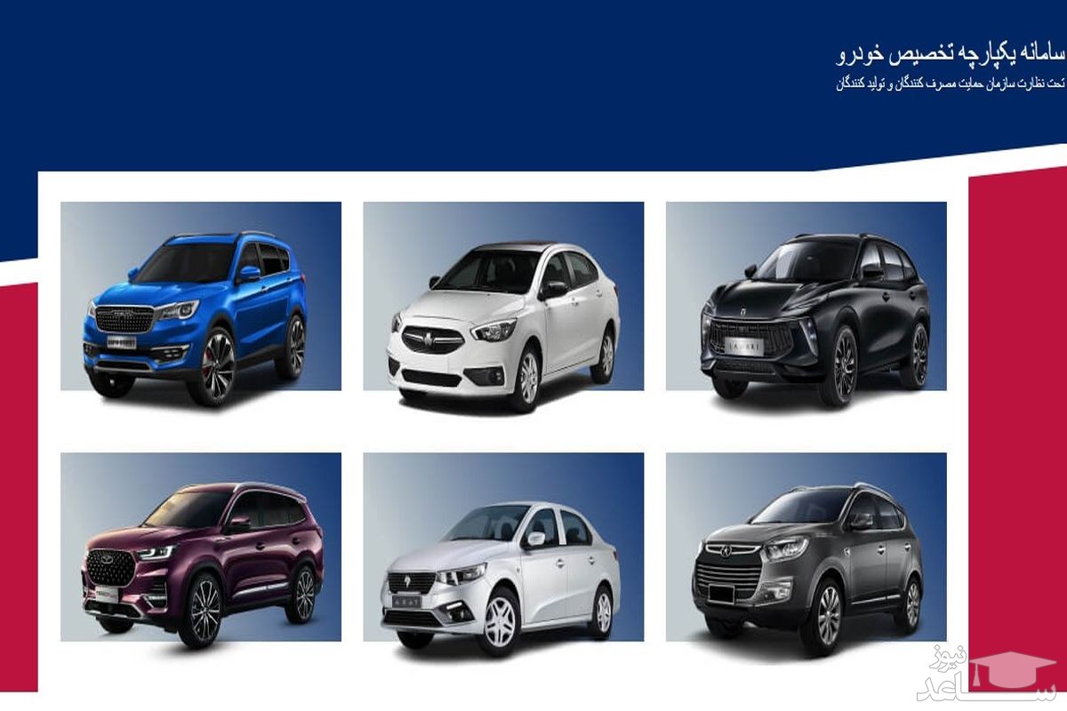 امروز قرعه‌کشی نخستین فروش یکپارچه خودرو انجام می‌شود