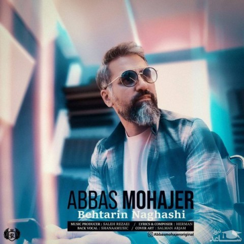 دانلود آهنگ بهترین نقاشی از عباس مهاجر