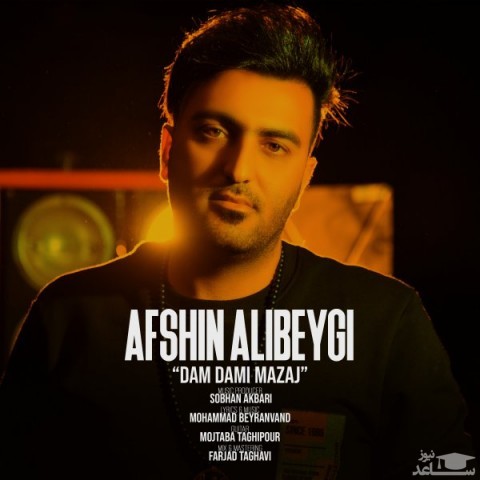 دانلود آهنگ دم دمی مزاج از افشین علی بیگی