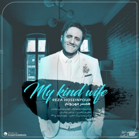 دانلود آهنگ همسر مهربونم از رضا حسین پور