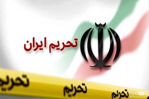 نخستین گام ایران برای دور زدن تحریم‌ها