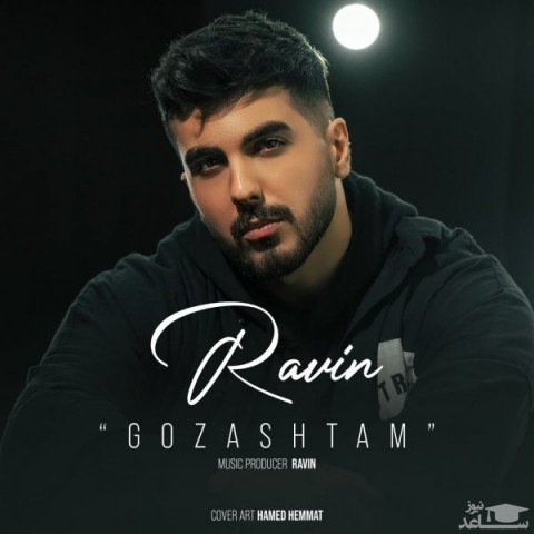 دانلود آهنگ گذشتم از راوین