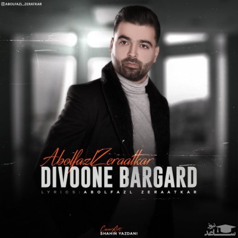دانلود آهنگ دیونه برگرد از ابوالفضل زراعتکار
