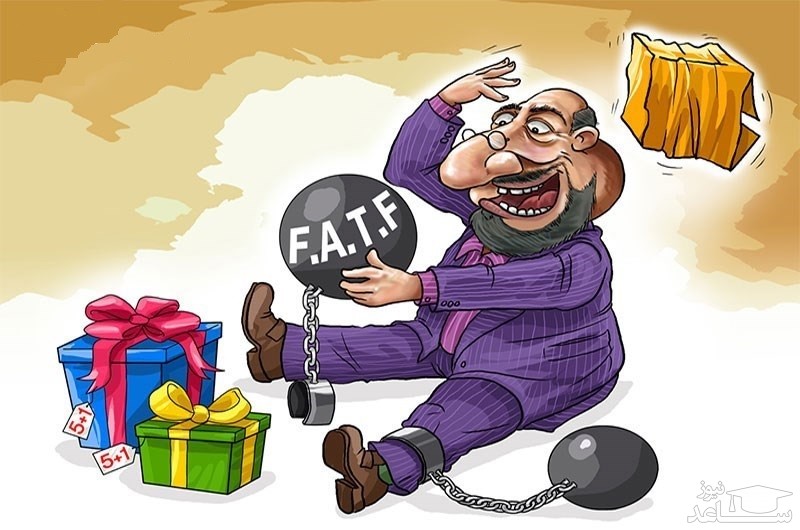 چرا FATF زنجیره تحریم آمریکا علیه مردم ایران را کامل می‌کند؟