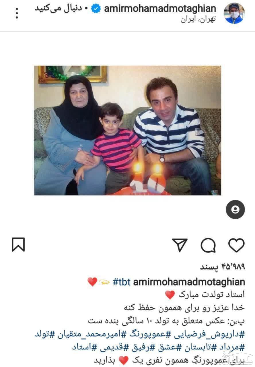 تبریک تولد عمو پورنگ به سبک امیرمحمد متقیان