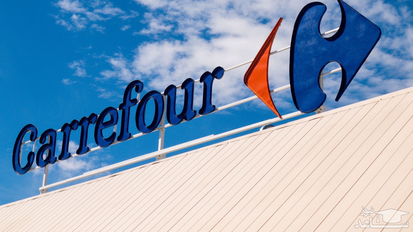 شرکت Carrefour