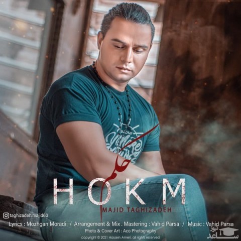 دانلود آهنگ حکم از مجید تقی زاده