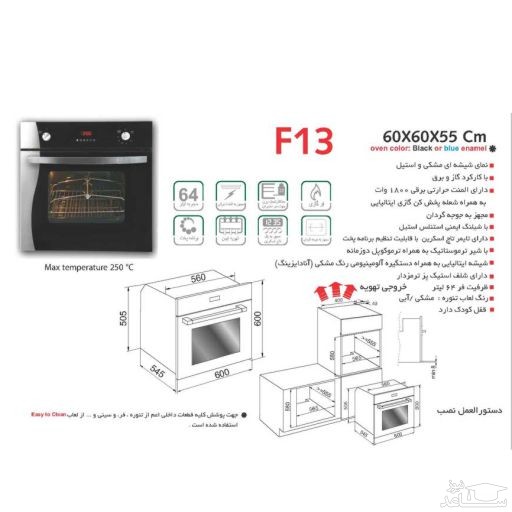 مشخصات فر توکار اخوان مدل F13