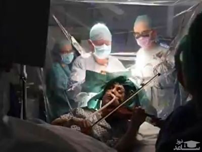 (فیلم) ویولن زدن یک بیمار حین عمل جراحی مغز 