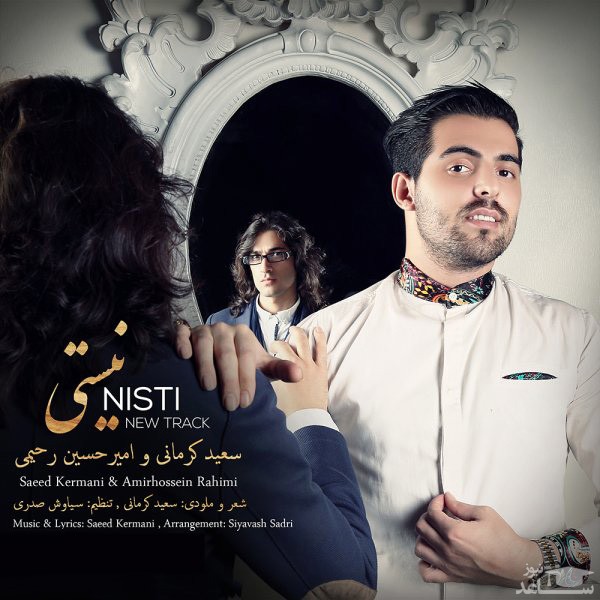 دانلود آهنگ نیستی از سعید کرمانی