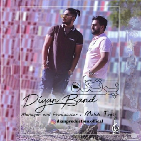 دانلود آهنگ پرتگاه از دیان بند