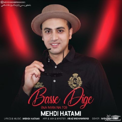 دانلود آهنگ بسه دیگه از مهدی حاتمی