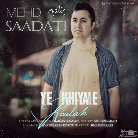 دانلود آهنگ یه خیال کوتاه از مهدی سعادتی