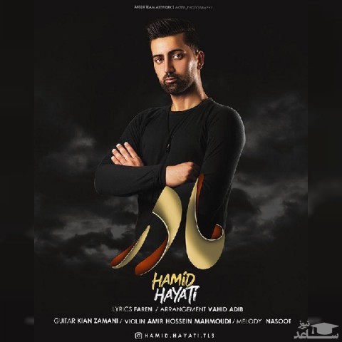 دانلود آهنگ مادر از حمید حیاتی