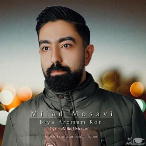 دانلود آهنگ بیا آرومم کن از میلاد موسوی