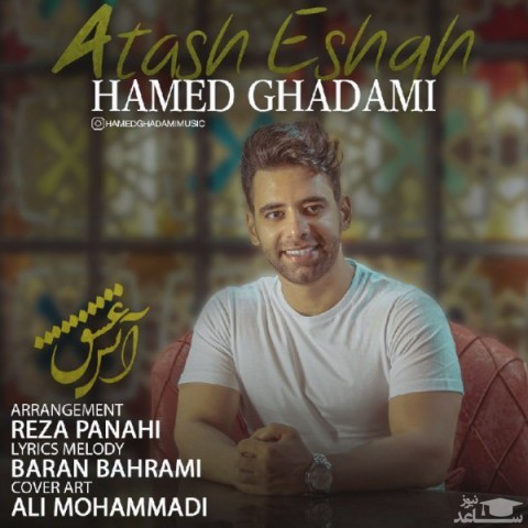 دانلود آهنگ آتش عشق از حامد قدمی