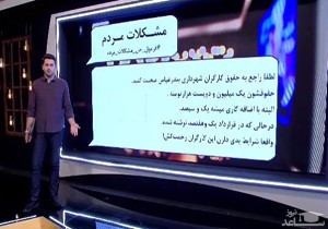 (فیلم) واکنش علی ضیا به حقوق یک میلیون و دویست هزار تومانی کارگران!