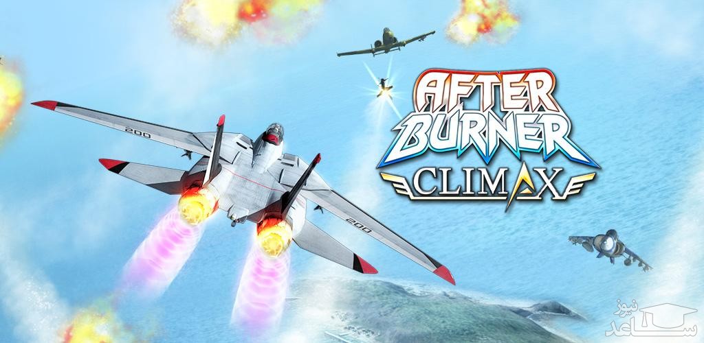 معرفی و بررسی یک بازی هیجان انگیز به نام After Burner Climax+دانلود