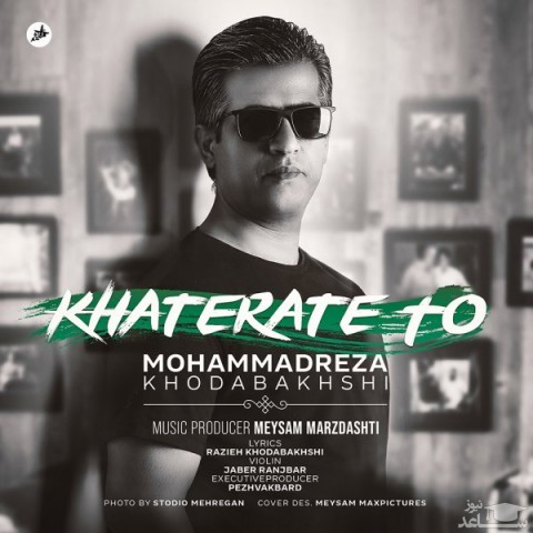 دانلود آهنگ خاطرات تو از محمدرضا خدابخشی