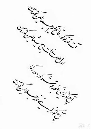 شعر ترکی شهریار