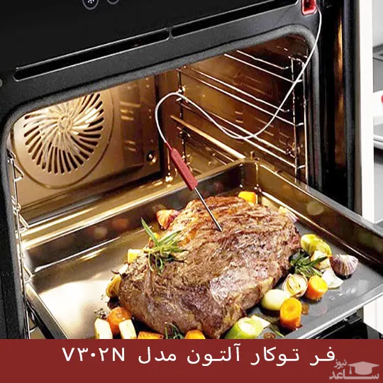 داخل مایکروفر توکار آلتون مدل V302N