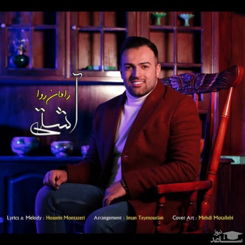 دانلود آهنگ آشتی از رامان روا