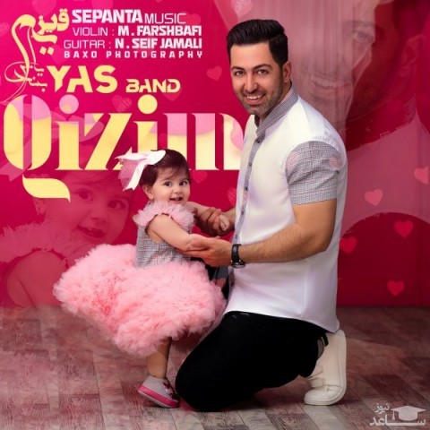 دانلود آهنگ قیزیم از یاس بند
