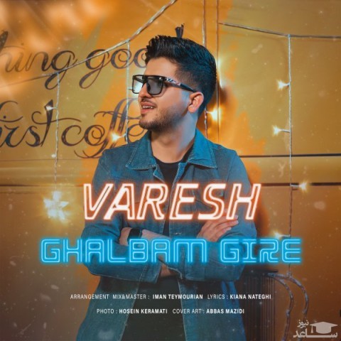 دانلود آهنگ قلبم گیره از وارش