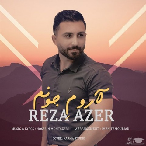 دانلود آهنگ آروم جونم از رضا آضر