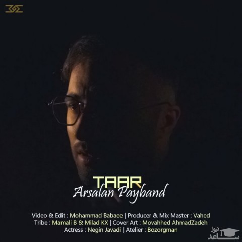 دانلود آهنگ تار از ارسلان پایبند