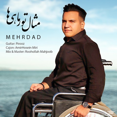 دانلود آهنگ مثال تور ماهی ها از مهرداد