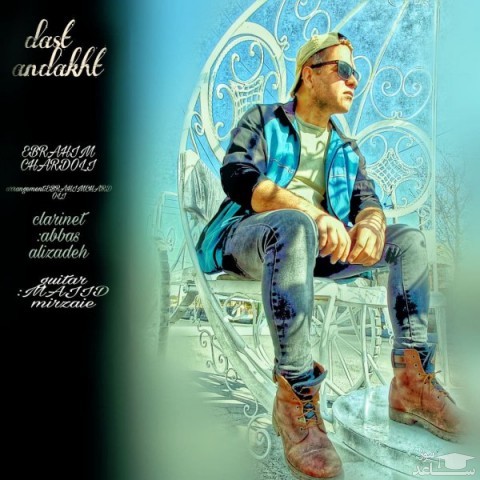 دانلود آهنگ دست انداخت از ابراهیم چاردولی