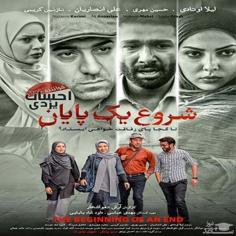 دانلود آهنگ شروع یک پایان از احسان یزدی