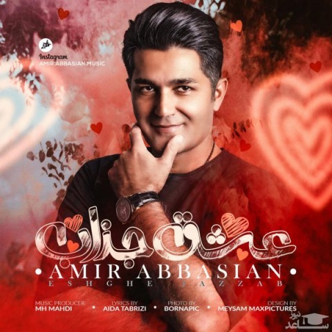 دانلود آهنگ عشق جذاب از امیر عباسیان