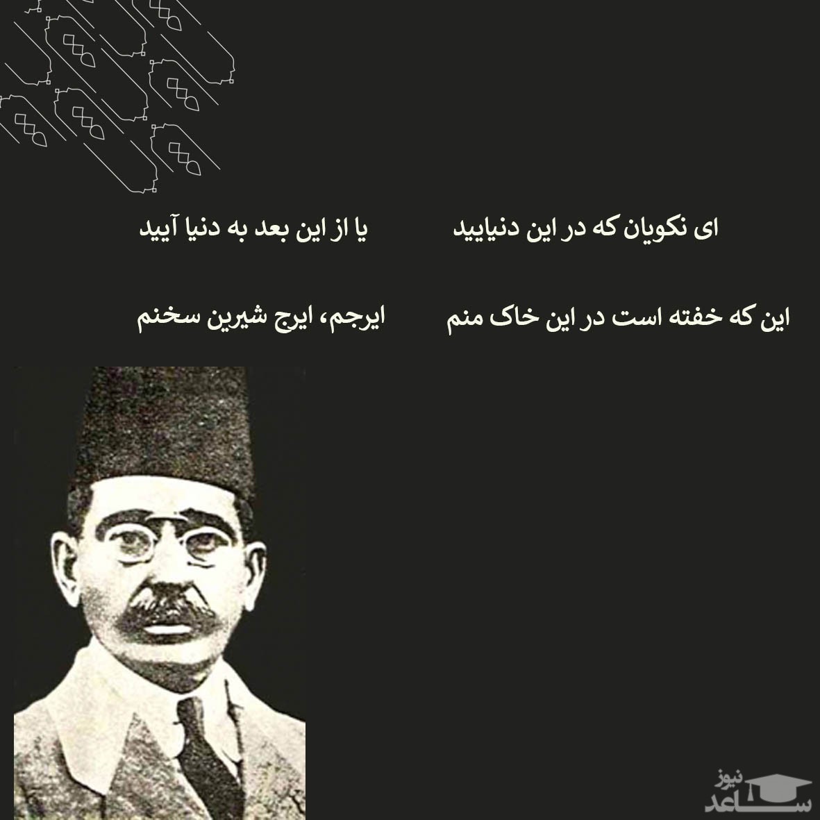 شعر ایرج میرزا