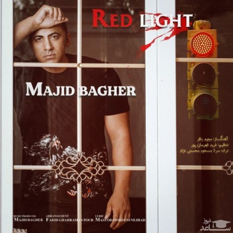 دانلود آهنگ چراغ قرمز از مجید باقر