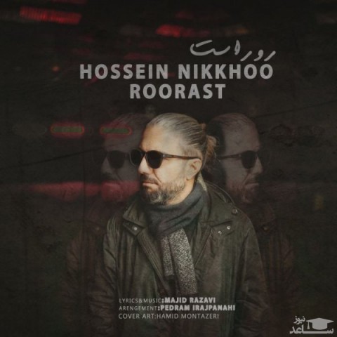 دانلود آهنگ رو راست از حسین نیکخو