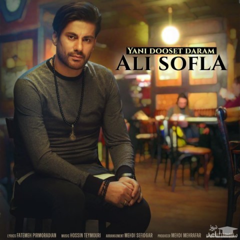 دانلود آهنگ یعنی دوست دارم از علی سفلی