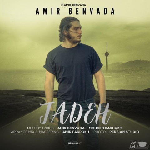 دانلود آهنگ جاده از امیر بنوادا