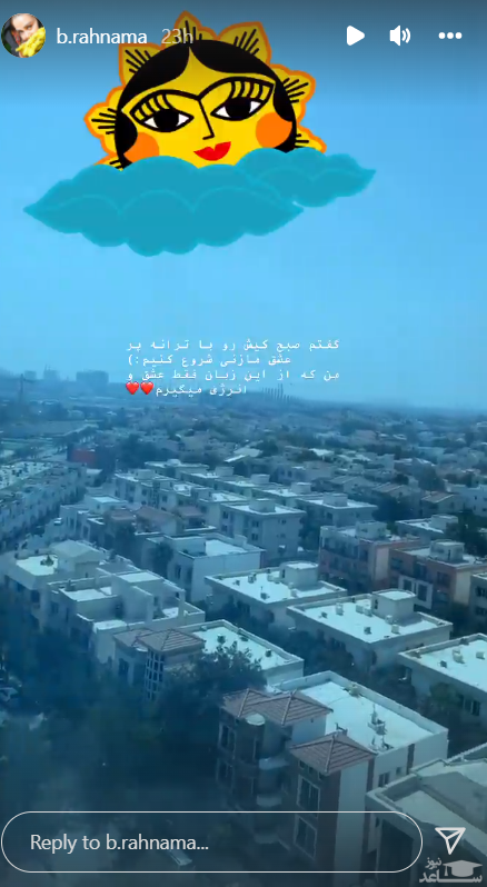 استوری بهاره رهنما