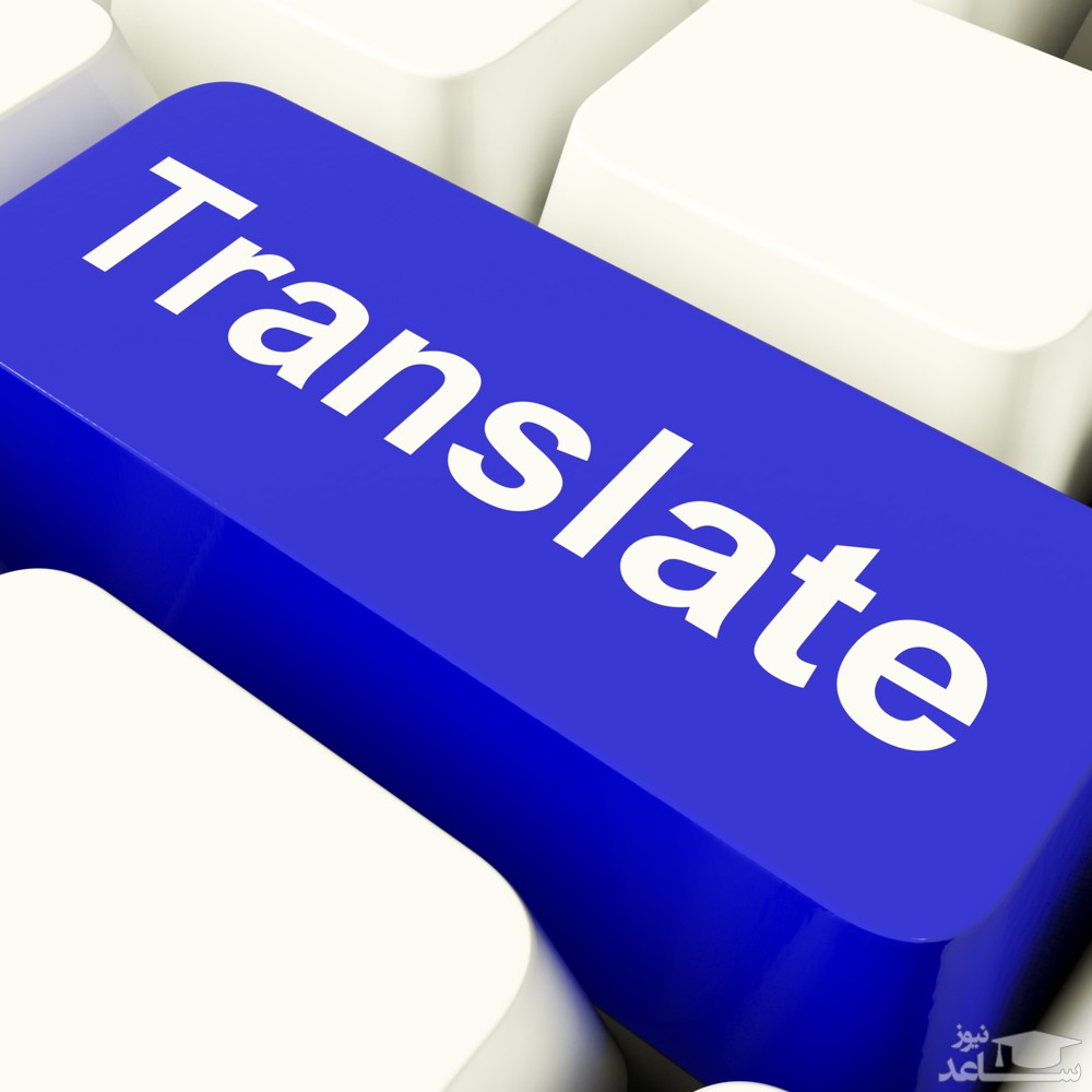 ترجمه تضمینی مقالات و متون پزشکی