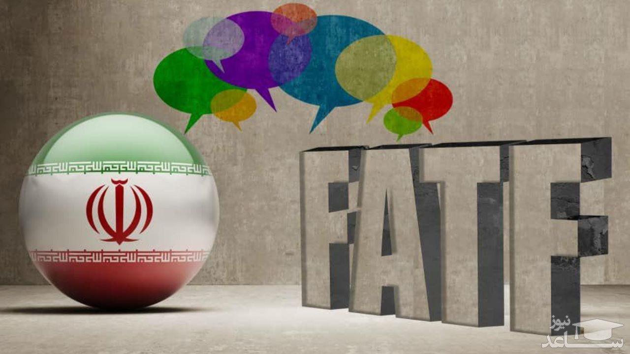 تحریم ها لغو شود، FATF تصویب می شود؟