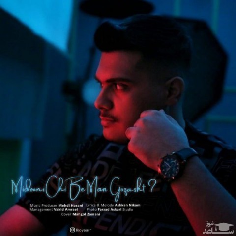 دانلود آهنگ میدونی چی به من گذشت از کویار