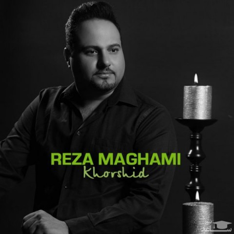 دانلود آهنگ خورشید از رضا مقامی