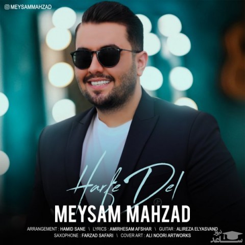 دانلود آهنگ حرف دل از میثم مهزاد