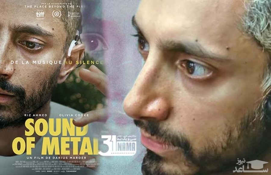 فیلم آوای متال