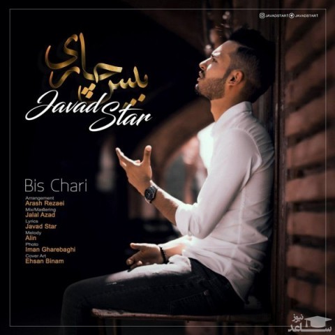 دانلود آهنگ بیس چاری از جواد استار