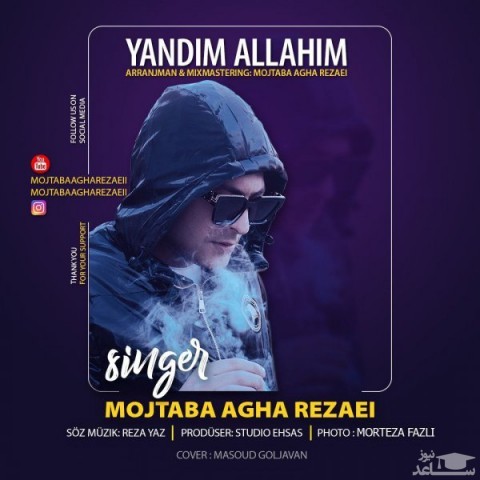دانلود آهنگ یاندیم اللهیم از مجتبی آقارضایی