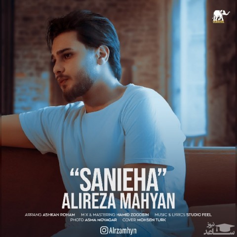 دانلود آهنگ ثانیه ها از علیرضا مهیان