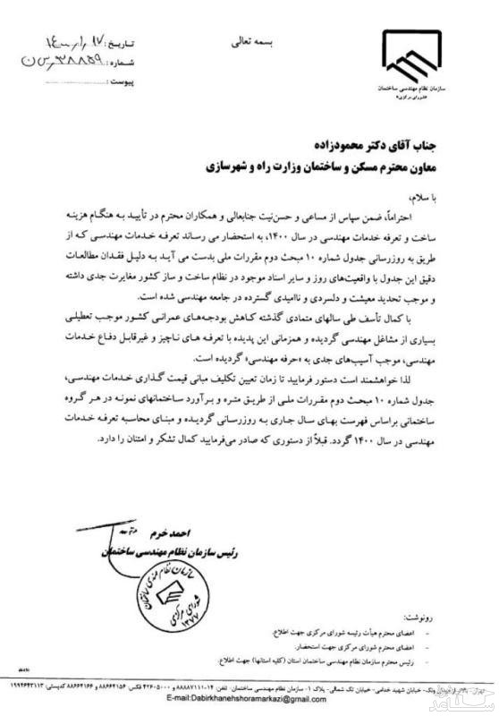 سند نظام مهندسی